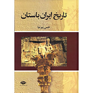 تاریخ-ایران-باستان-1